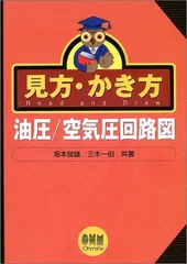 2024年最新】見方・かき方_油圧／空気圧回路図の人気アイテム - メルカリ