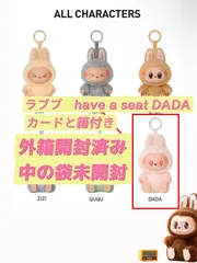 【正規品未開封】POPMART LABUBU ラブブハブアシート POPMART LABUBU Have a seat ZIZI｜Yahoo!フリマ（旧PayPayフリマ）