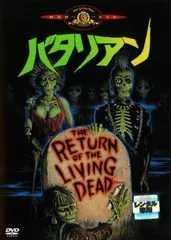 2025年最新】バタリアン [DVD]の人気アイテム - メルカリ