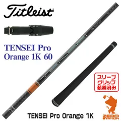 2026年最新】TENSEI pro orange 1k 60xの人気アイテム - メルカリ