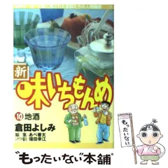 2025年最新】味いちもんめの人気アイテム - メルカリ