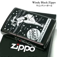 2024年最新】zippo windy girlの人気アイテム - メルカリ