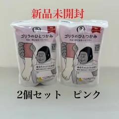 2025年最新】ゴリラのひとつかみ 2個の人気アイテム - メルカリ