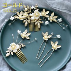 髪飾り 髪留め ヘッドドレス 着物 和装 成人式 浴衣 結婚式 小物 パール Uピン かんざし 花 発表会 留袖 夜会巻き 4点セット (ゴールド)