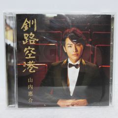 【CD】山内惠介／釧路空港 C/W サヨナラ | VICL-36749 | 影盤 *