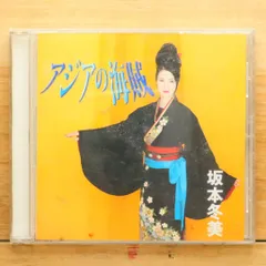 国内盤CD★坂本冬美/Fuyumi Sakamoto■ また君に恋してる／アジアの海賊 【TOCT40241/4988006218604】C04824のサムネイル