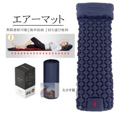 エアーマット キャンプ マット 枕付き お花見に 足踏み式 無限連結可能 車中泊 防災 厚手 枕付き 超軽量 コンパクト 防水 寝袋 持ち運び便利 簡単収納 災害 登山 