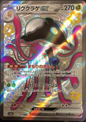 ポケカ】ポケモンカードゲーム リククラゲex【SSR】 - メルカリ