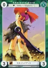 【中古】アクエリアンエイジ No.SC154[C]：ヒルジャイアント