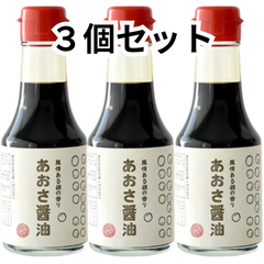 【3個セット】 光浦醸造 あおさ醤油 150ml ×3本 しょうゆ あおさ かけ醤油 卵かけごはん たまご 玉子 ご飯 磯の香り