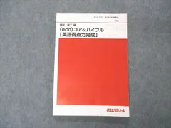 1990UX04-094 代ゼミ 代々木ゼミナール 基礎完成英語ゼミ 西谷昇二編 1990 夏期講習 13m6D