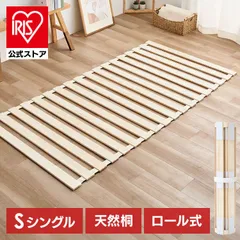 【公式】すのこベッド シングル すのこ すのこマット 折りたたみ コンパクト 布団 ロール式 フロアベッド 寝具 除湿 梅雨 カビ対策のサムネイル