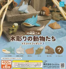 川崎誠二の木彫りの動物たち マスコットフィギュア3 全6種セット(シークレットあり)