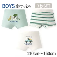 ボクサーパンツ３枚組 下着 キッズ 3枚セット 恐竜　ダイナソー　男の子　 子供 子ども　こども　男児 保育園 幼稚園 園児 小学生 ショーツ インナー 肌着 綿 コットン  110cm 120cm 130cm 140 150 160cm