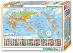 【人気商品】【日本製】 ビバリー 80ピース ジグソーパズル 学べるジグソーパズル 世界地図おぼえちゃおう! (26×38cm)