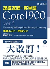 速読速聴CD Amazon.com: 速読速聴・英単語Core1800―CD付: 9784939149108