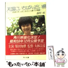 Amazon.co.jp: それでも朝はくる 上 (中公文庫 A 141-2) : 森村