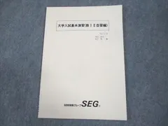 2025年最新】大学入試基本演習 SEGの人気アイテム - メルカリ