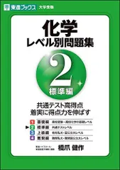 東進 スタンダード化学 理論化学/理論・無機化学/有機化学 通年