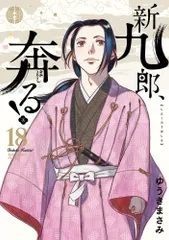 2025年最新】新九郎奔るの人気アイテム - メルカリ