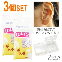 医療用樹脂のノンアレルギーピアス アレルギー予防シークレット透明ピアス リメイン 3個セット 透明 隠す リメイン プチプラ プレゼント 秋冬 大人気