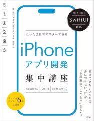 [중고] 단행본(실용) ≪정보과학≫ SwiftUI 대응 단 2일 만에 마스터할 수 있는 iPhone 앱 개발 집중 강좌 Xcode16/iOS18/Swift6.0 대응 / 후지지 히토 / 코바야시 카나코