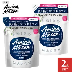 【公式】シャンプー トリートメント 詰め替え Amino Mason アミノメイソン アミノ酸 詰替え 詰替 つめかえ ボタニカル オーガニック ナイトケア スリーク ヘアケア ノンシリコンシャンプー 400ml [ 2個 セット ]