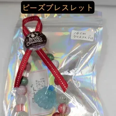 ビーズアクセサリー　ブレスレット（アカハナスノーマン）