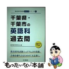 2023年最新】千葉県教員採用試験の人気アイテム - メルカリ