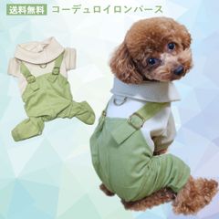コーデュロイロンパース　厚手　犬服　猫服　ドッグウェア　オールインワン　つなぎ　抜け毛対策　おしゃれ　あったか　ペット服　PAA0088
