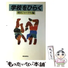 朝日ジャーナル 約80冊セット 2025年最新】Yahoo!オークション -朝日ジャーナル セットの中古