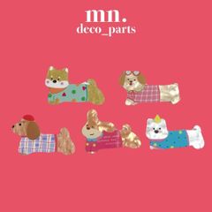 【1つ70円】各1点★デコレーションパーツ　アクリルパーツ　プラ板風　いぬ　犬　カラフル