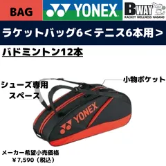 2024年最新】yonex bag2132rの人気アイテム - メルカリ