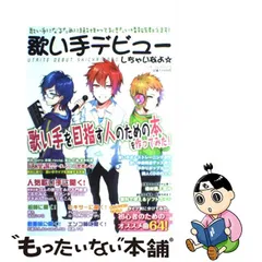 2023年最新】歌い手デビューしちゃいなよ☆の人気アイテム - メルカリ