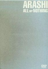 嵐/ALL or NOTHING 初回限定盤 廃盤品 - メルカリ