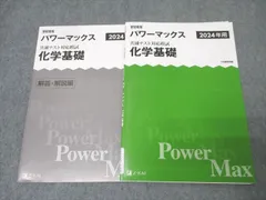 Z会 学校専用 2024年用 共通テスト対応模試 パワーマックス 化学基礎 007s1B