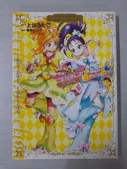 11冊セット　プリキュアコレクション ふたりはプリキュア 他　上北ふたご ふたりはプリキュア Max Heart プリキュアコレクション』｜感想
