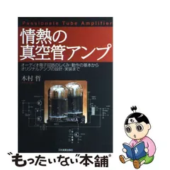 2024年最新】情熱の真空管アンプの人気アイテム - メルカリ