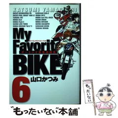 2025年最新】my favorite bikeの人気アイテム - メルカリ