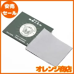 磨きクロス 金属磨きクロス 銀磨き布 高性能 貴金属 ロス 指輪 楽器 腕時計 クリーニングクロス ポリッシュ 10枚セット 8 × 8cm (水色)