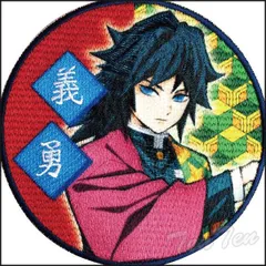 鬼滅の刃 刺繍ワッペン 冨岡 義勇 【新品】 とみおか ぎゆう ワッペン 鬼滅 グッズ きめつのやいば 手芸 シール アイロン 両用