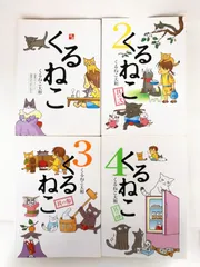 2025年最新】くるねこ大和の人気アイテム - メルカリ