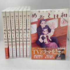 波うららかに、めおと日和　1〜 最新巻 8巻セット 波うららかに、めおと日和 分冊版（1） (コミックDAYS