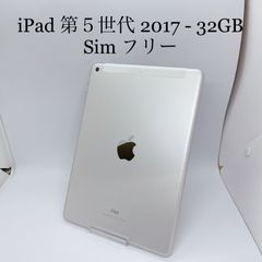 iPad 第5世代  32GB SIMフリー