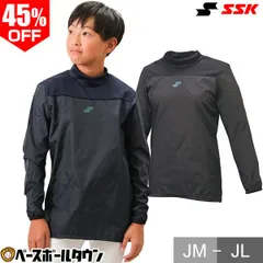 【新品未使用】SSK 野球 シャカシャカ ジュニア用 ウインドシャツ ハイネック 長袖シャツ BU2231HLJB 少年用 野球ウェア 男の子 女の子 キッズ 防風 防寒 Vジャン ウインドシャツ ウィンドジャケット トレーニングジャケット アウトレット セー