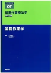 2024年最新】作業療法 教科書の人気アイテム - メルカリ