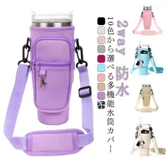 ボトルホルダー ボトルスリング ショルダー付き 水筒ケース 持ち手 2way 水筒カバー 防水 ポーチ ペットボトルホルダー ポケット付き ストラップ バッグ 小物 コンパクト お弁当 ピクニック ア#jzxd1911