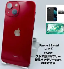 iPhone 13 mini 256GB レッド/シムフリー/新品バッテリー100%/極薄ケース＆保護フィルムプレゼント　13mn-554