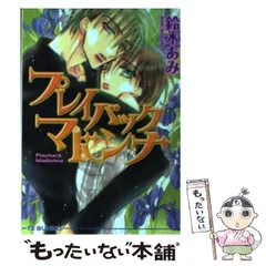 【中古】 純愛心中 ２/プランタン出版/鈴木あみ 中古】 infinity eighteen vol．2 / 鈴木あみ / - メルカリ