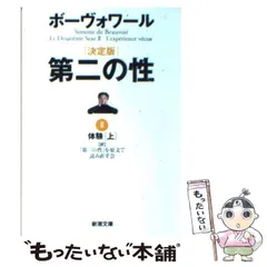 2024年最新】『第二の性』を原文で読み直す会の人気アイテム - メルカリ